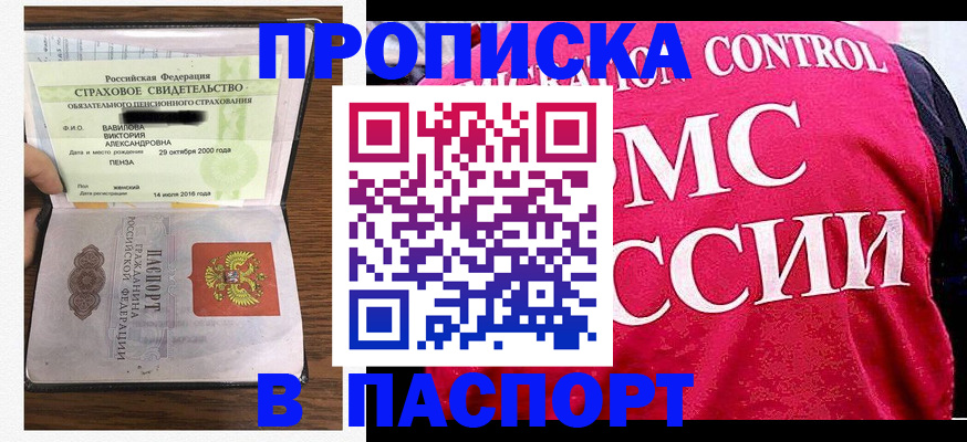 прописка паспорт в Богучаре