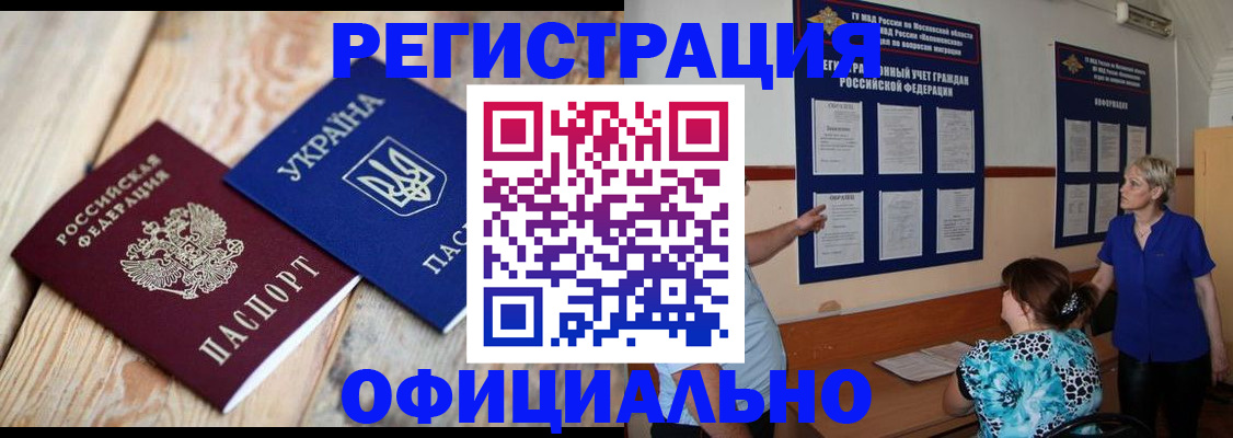 купить прописку в Богучаре